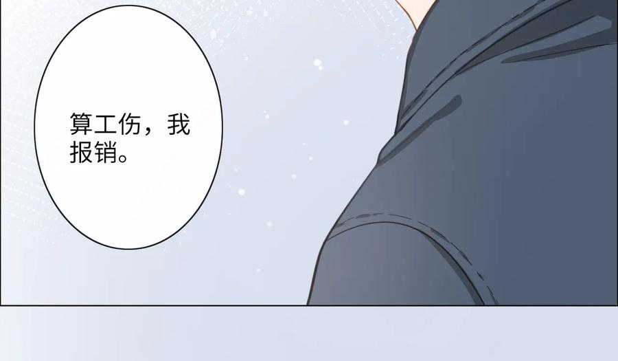 《佔有姜西》第10话 护短 第57页