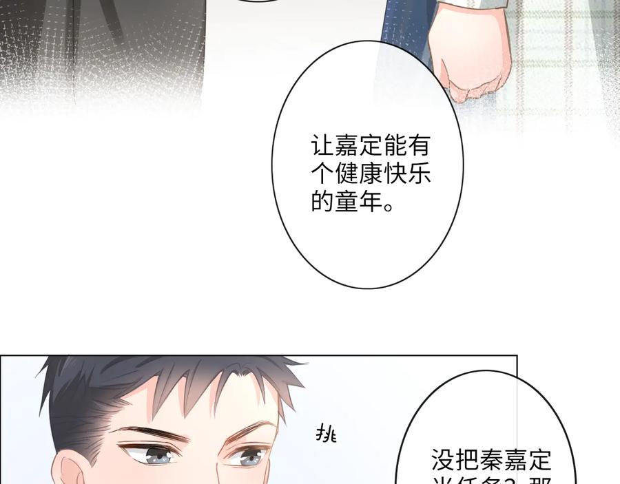 《佔有姜西》第10话 护短 第41页