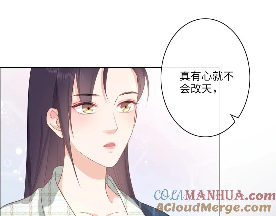 《佔有姜西》第10话 护短 第79页