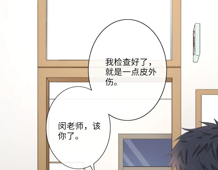 《佔有姜西》第10话 护短 第53页