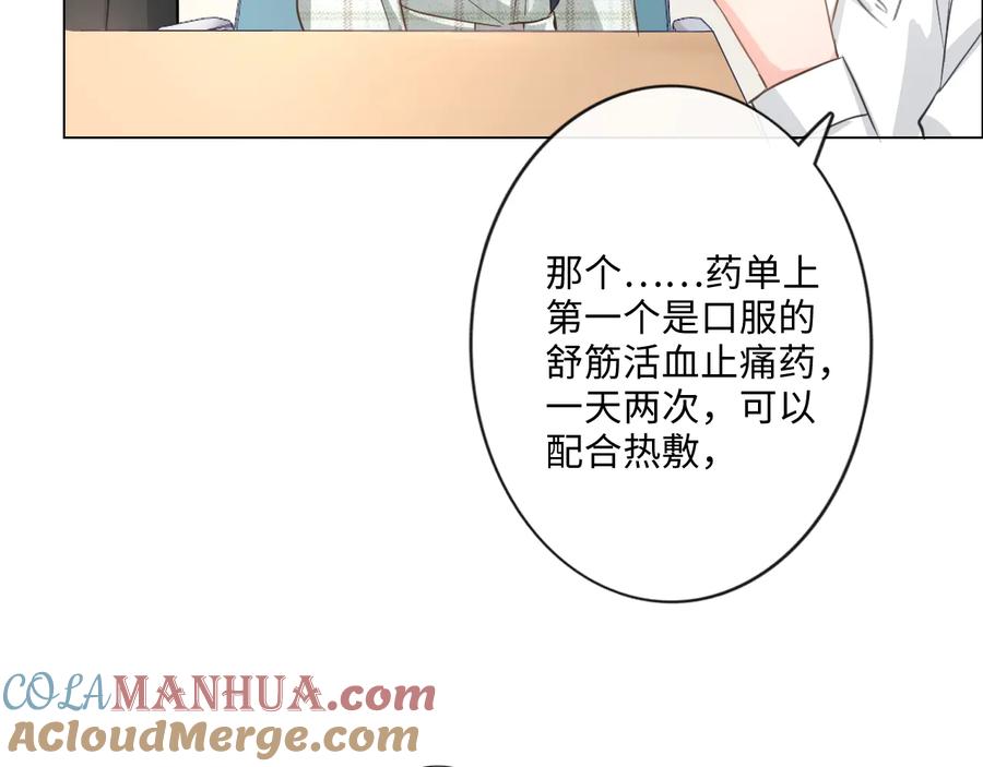 《佔有姜西》第10话 护短 第73页