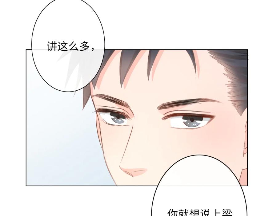 《佔有姜西》第10话 护短 第33页