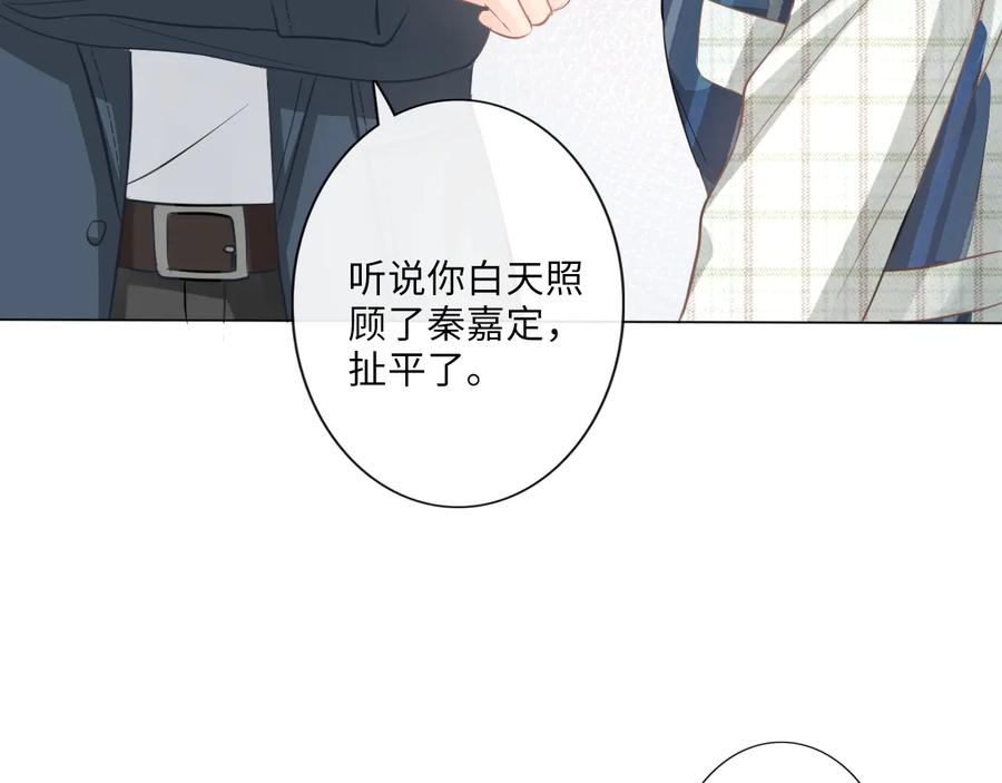 《佔有姜西》第10话 护短 第21页
