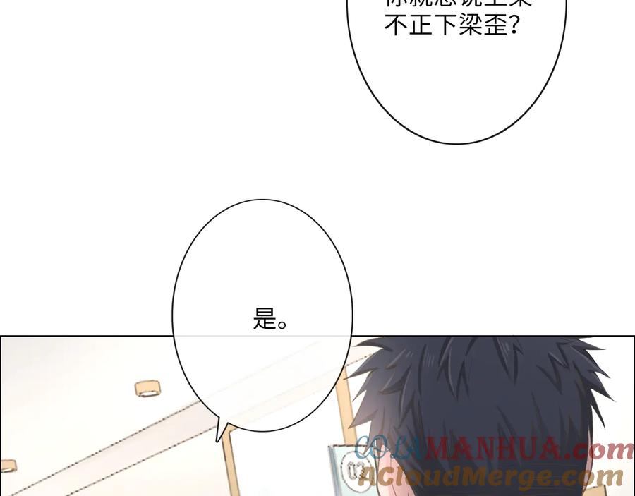 《佔有姜西》第10话 护短 第34页