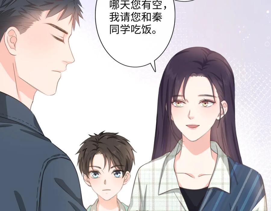 《佔有姜西》第10话 护短 第77页
