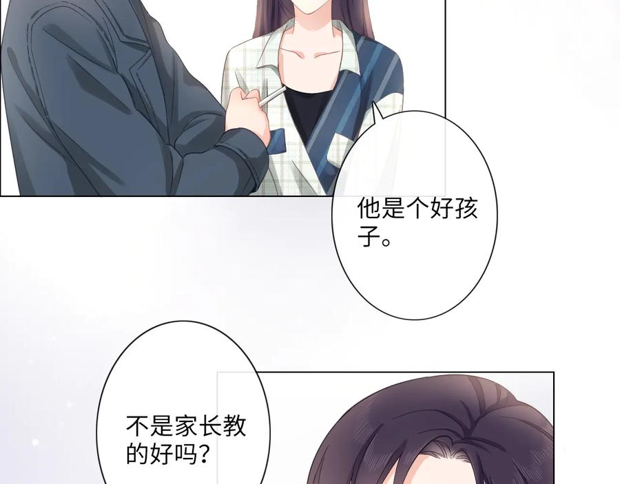 《佔有姜西》第10话 护短 第8页
