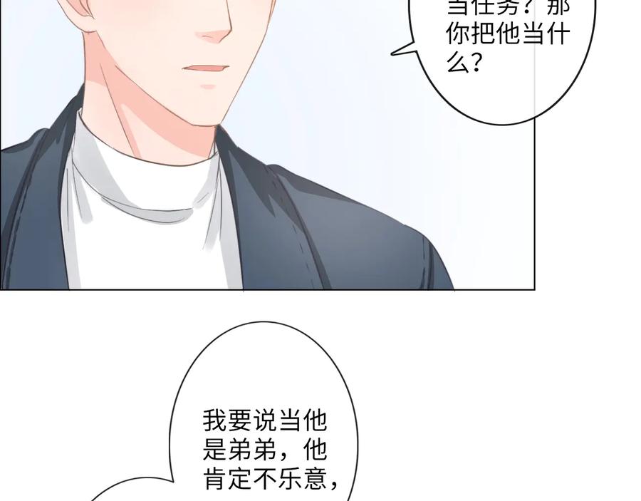 《佔有姜西》第10话 护短 第42页