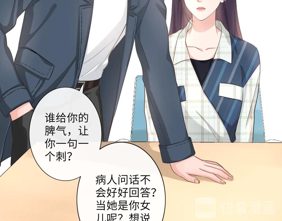 《佔有姜西》第10话 护短 第68页