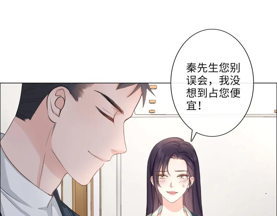 《佔有姜西》第10话 护短 第51页