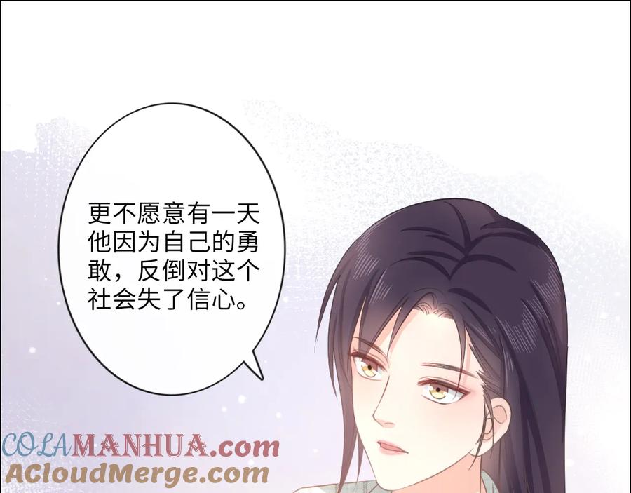 《佔有姜西》第10话 护短 第31页