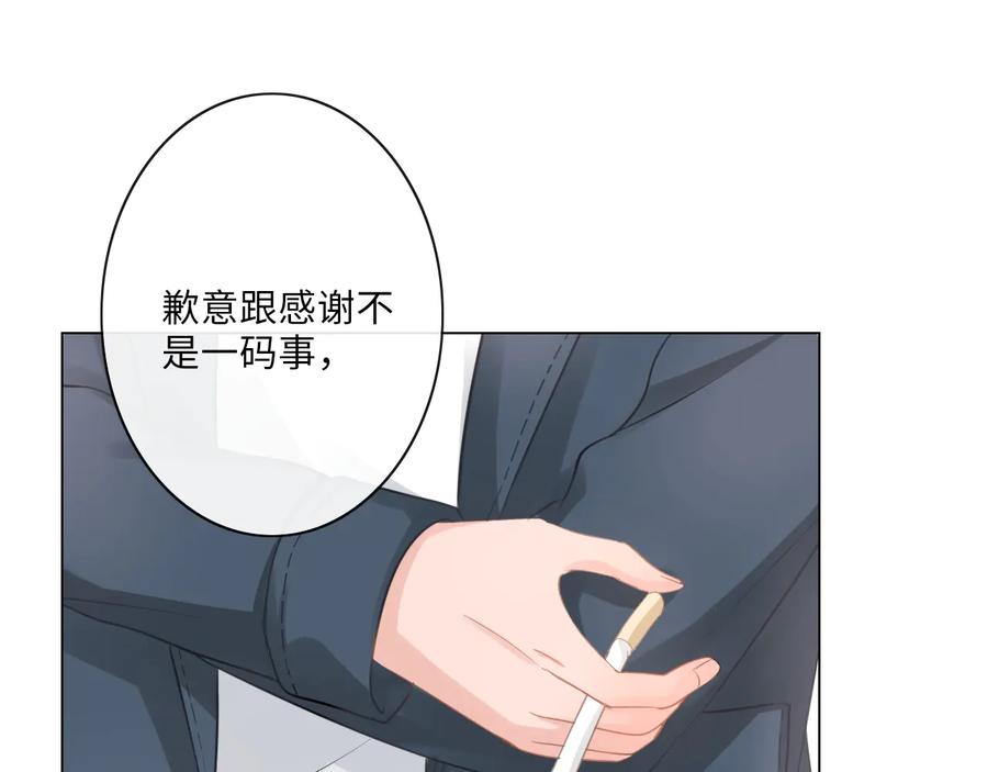 《佔有姜西》第10话 护短 第14页