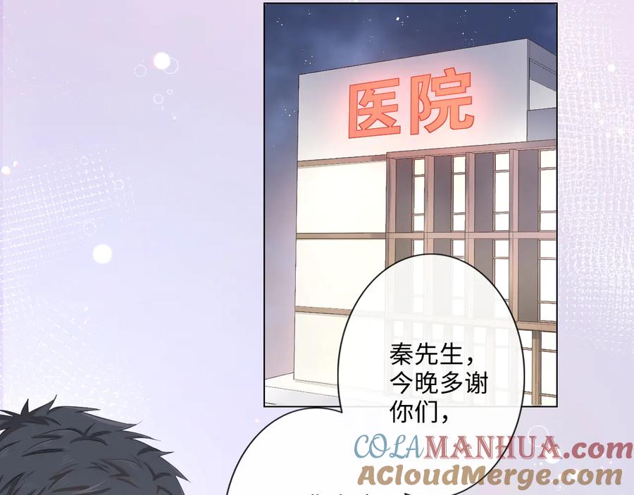 《佔有姜西》第10话 护短 第76页