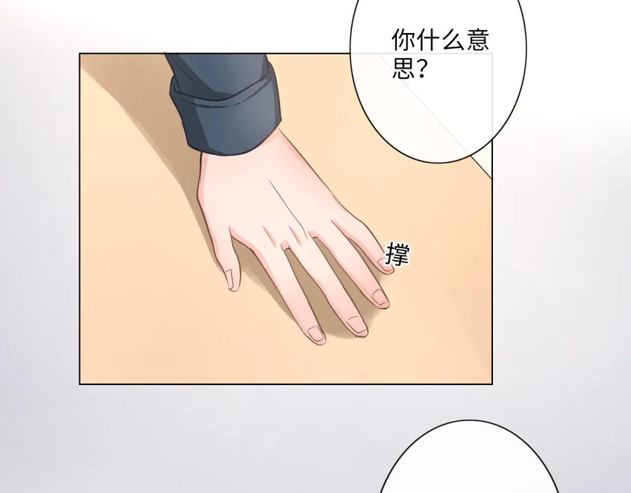 《佔有姜西》第10话 护短 第66页