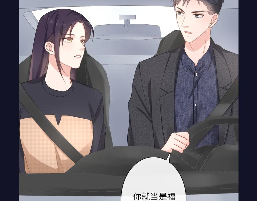 《佔有姜西》第11话 死对头 第93页