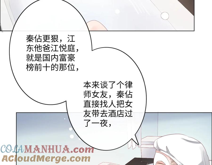 《佔有姜西》第11话 死对头 第76页
