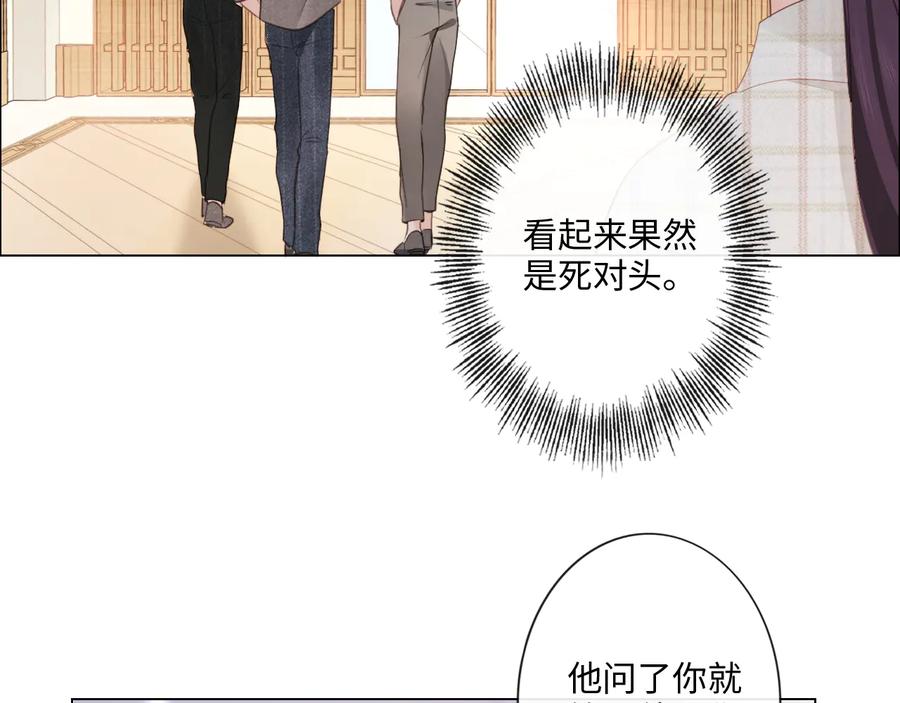 《佔有姜西》第11话 死对头 第56页