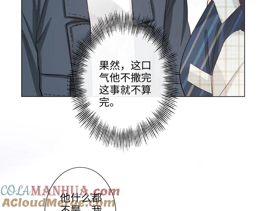 《佔有姜西》第11话 死对头 第58页