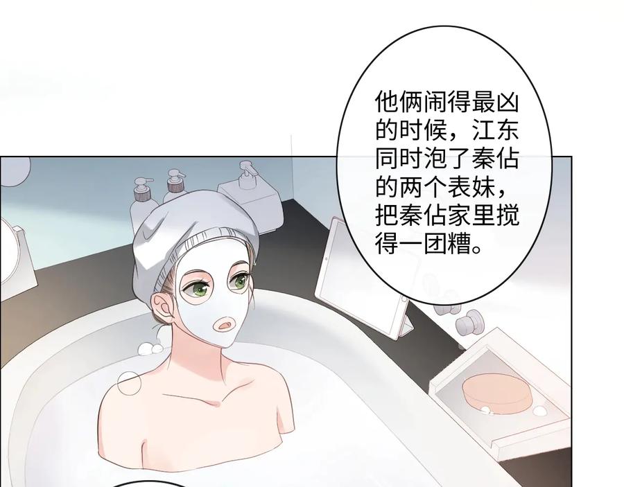 《佔有姜西》第11话 死对头 第75页