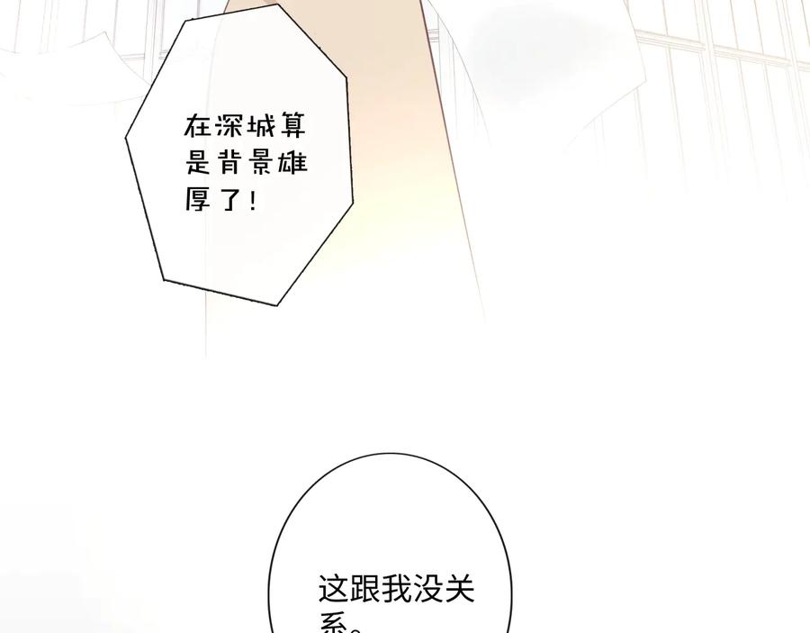 《佔有姜西》第11话 死对头 第72页
