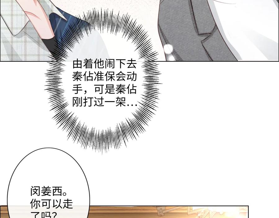 《佔有姜西》第11话 死对头 第50页