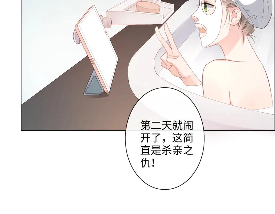 《佔有姜西》第11话 死对头 第77页