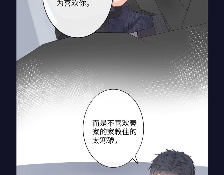 《佔有姜西》第11话 死对头 第92页