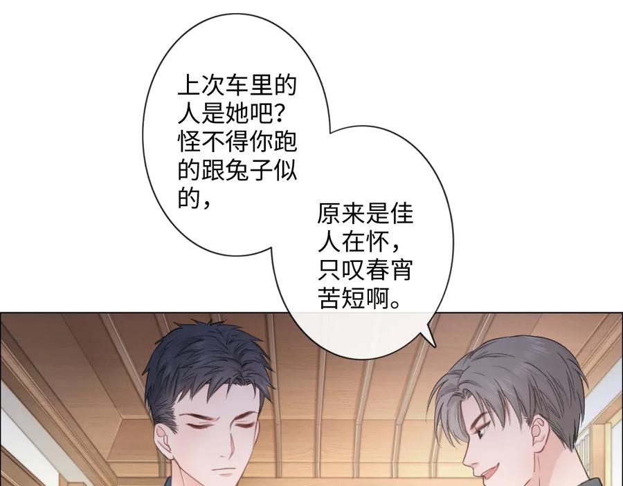 《佔有姜西》第11话 死对头 第36页