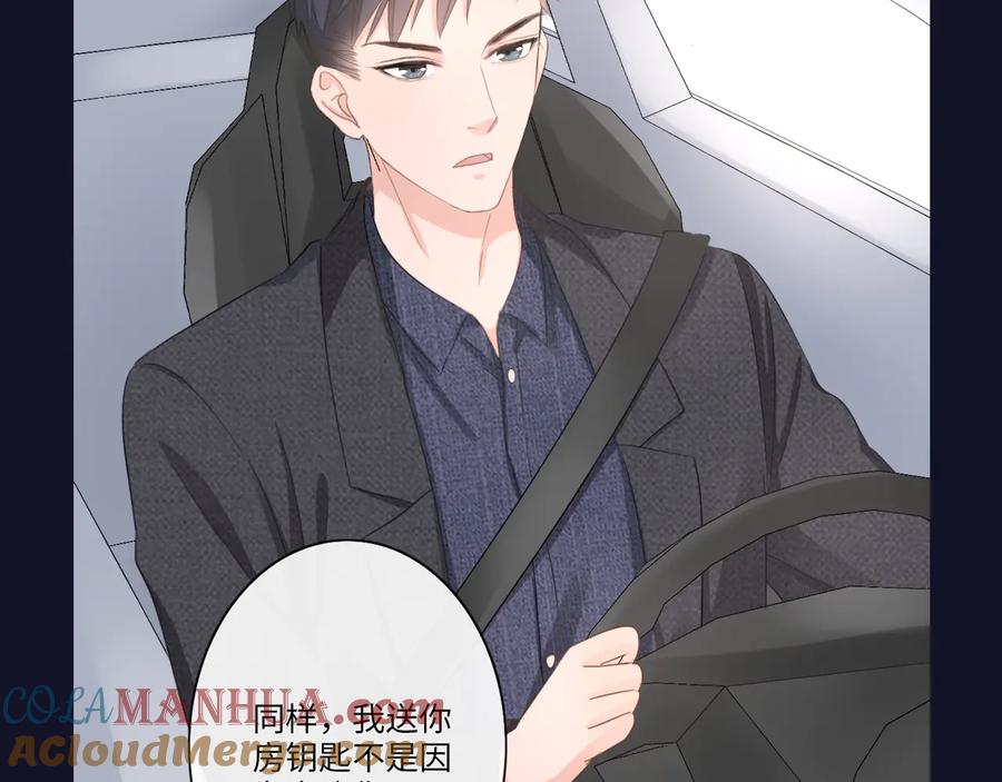 《佔有姜西》第11话 死对头 第91页