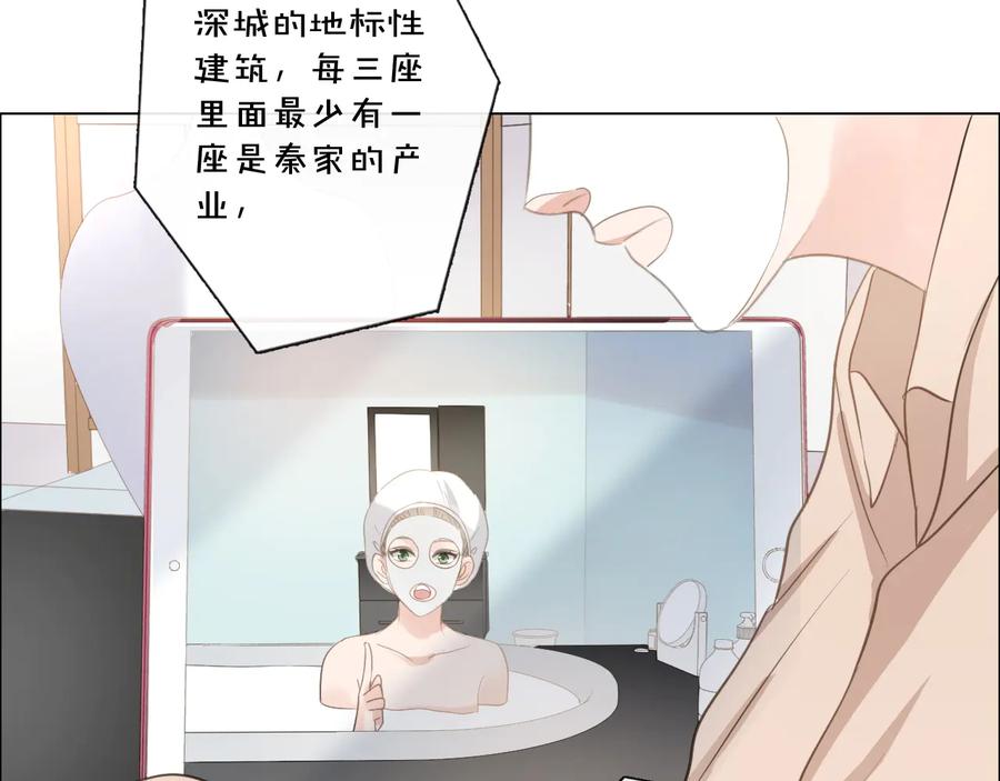 《佔有姜西》第11话 死对头 第81页