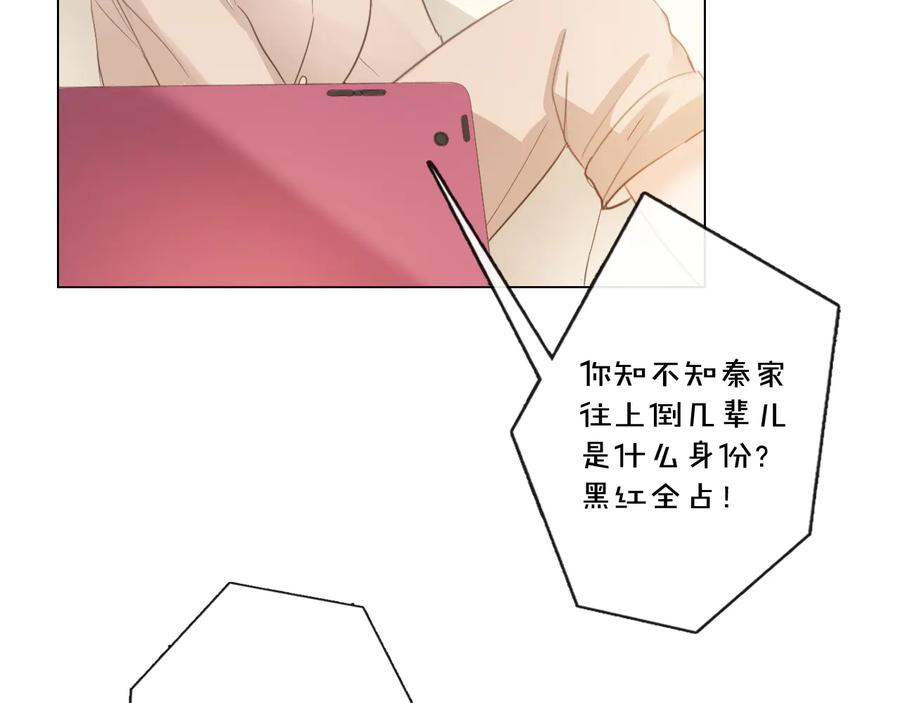 《佔有姜西》第11话 死对头 第80页