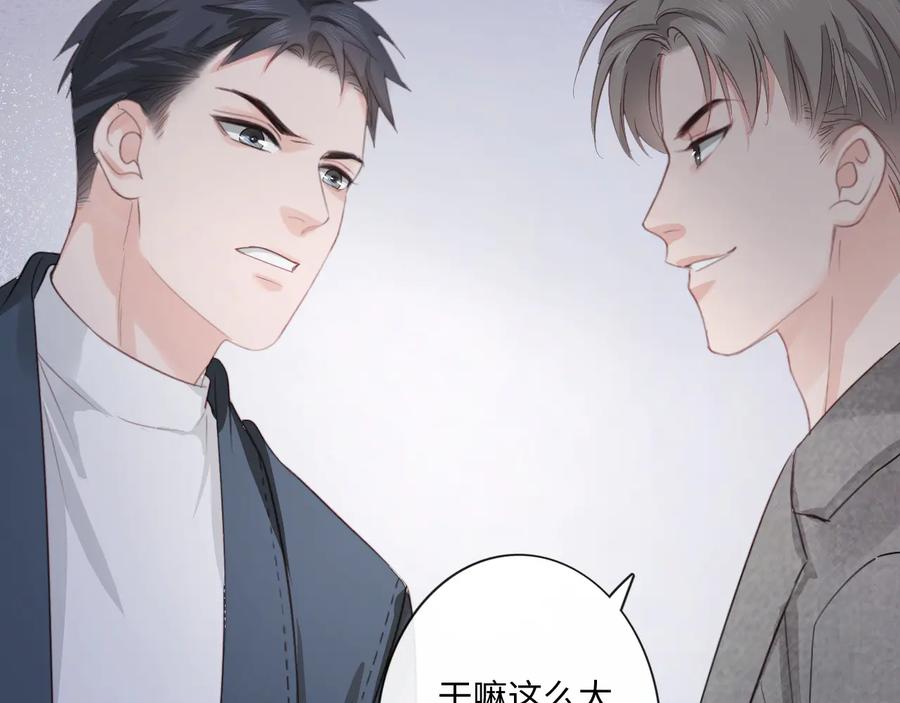 《佔有姜西》第11话 死对头 第33页