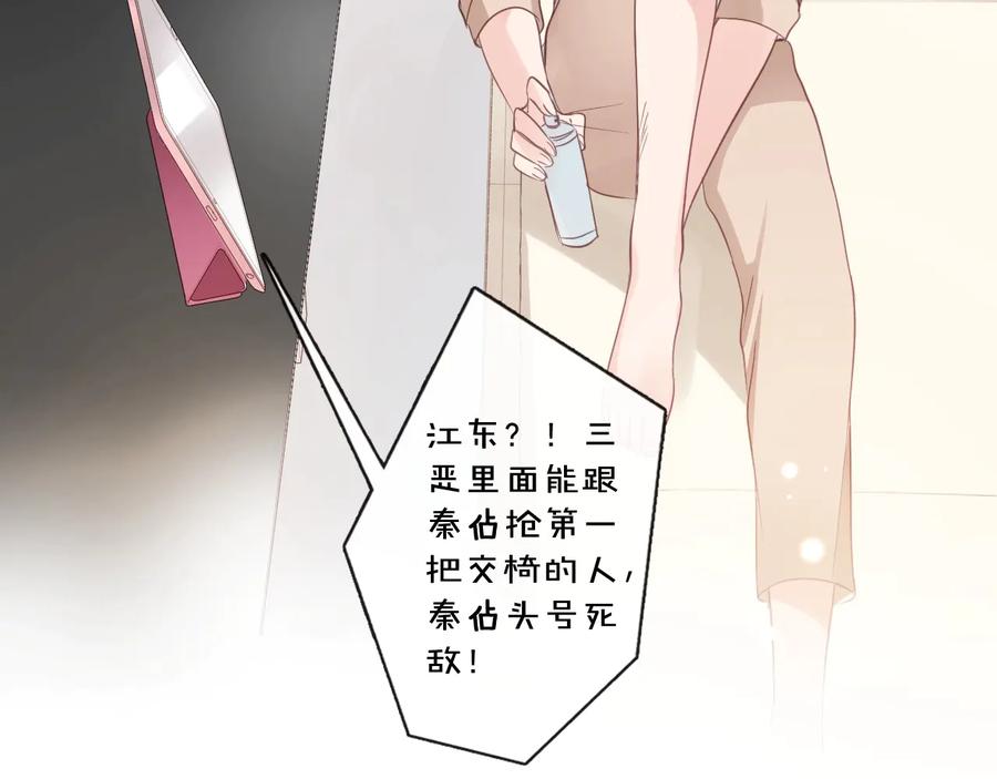 《佔有姜西》第11话 死对头 第74页