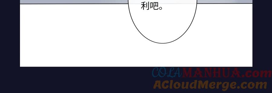 《佔有姜西》第11话 死对头 第94页