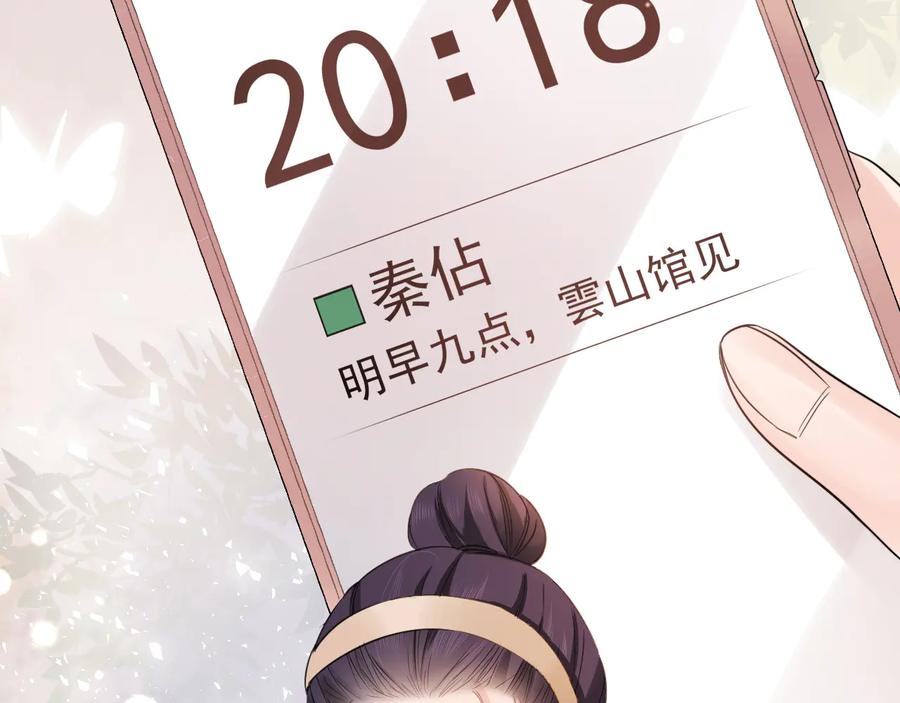 《佔有姜西》第11话 死对头 第87页