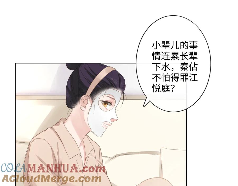 《佔有姜西》第11话 死对头 第79页