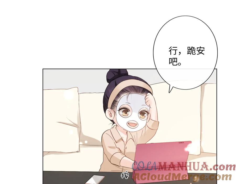 《佔有姜西》第11话 死对头 第85页