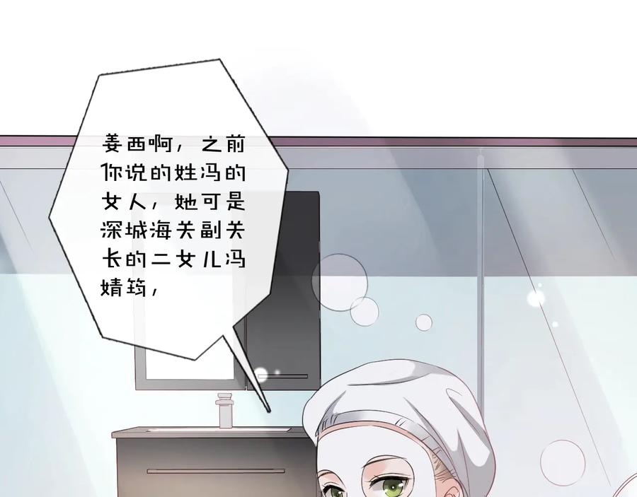 《佔有姜西》第11话 死对头 第69页