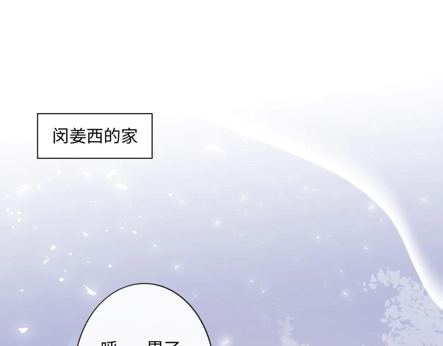 《佔有姜西》第11话 死对头 第65页