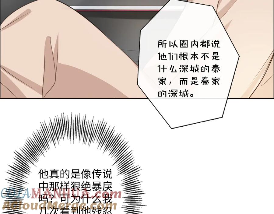 《佔有姜西》第11话 死对头 第82页