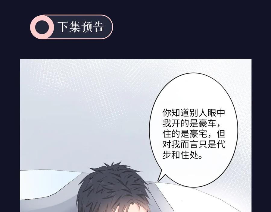 《佔有姜西》第11话 死对头 第90页