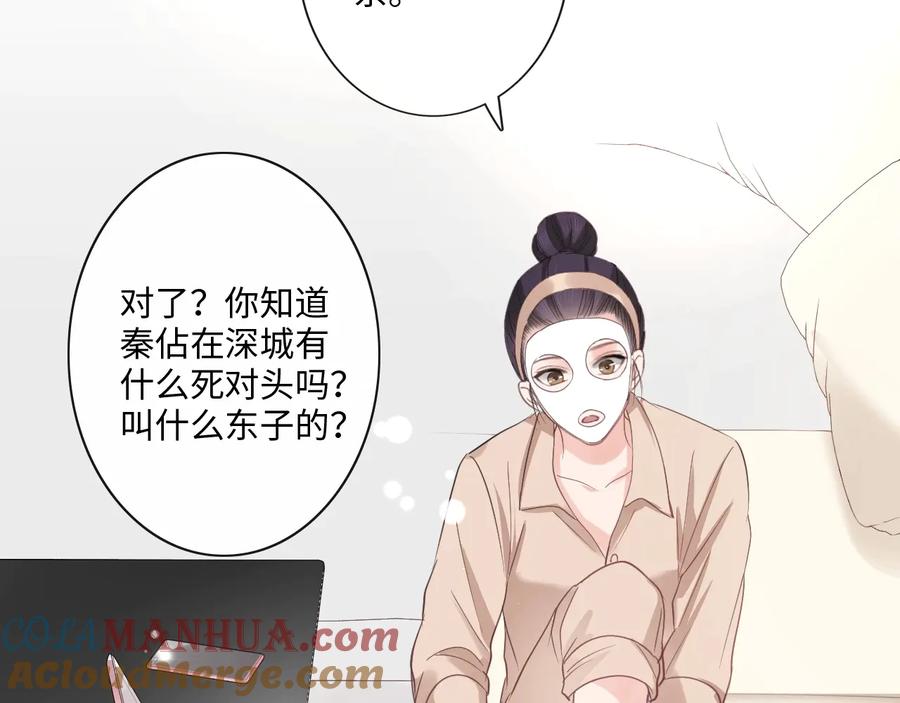 《佔有姜西》第11话 死对头 第73页