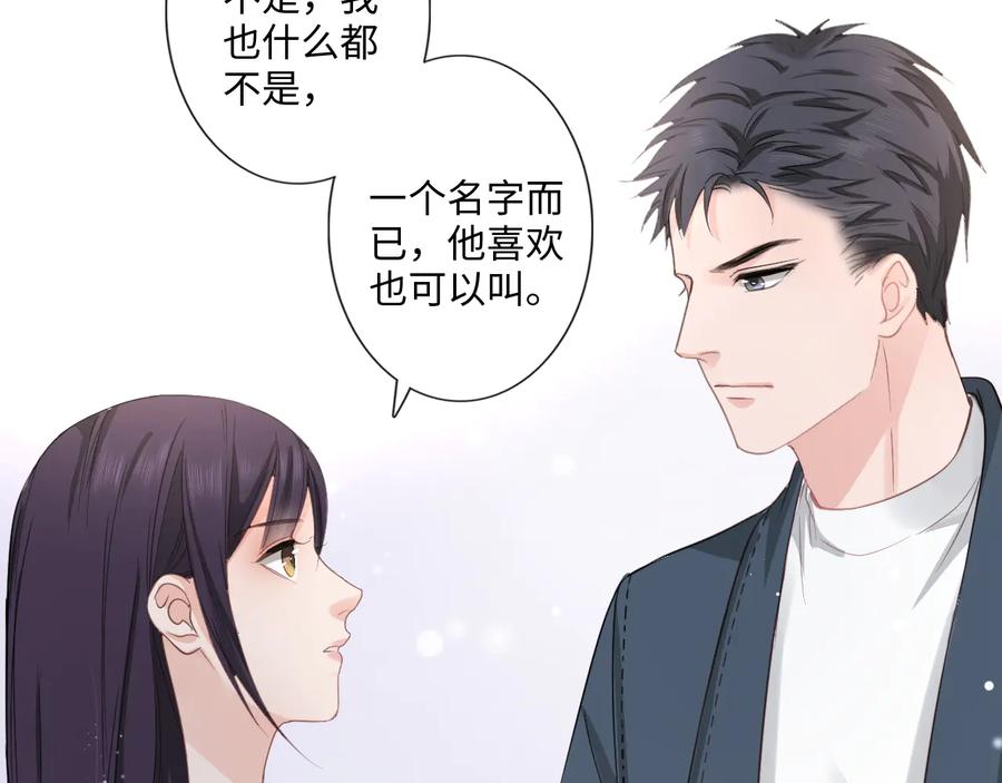 《佔有姜西》第11话 死对头 第59页
