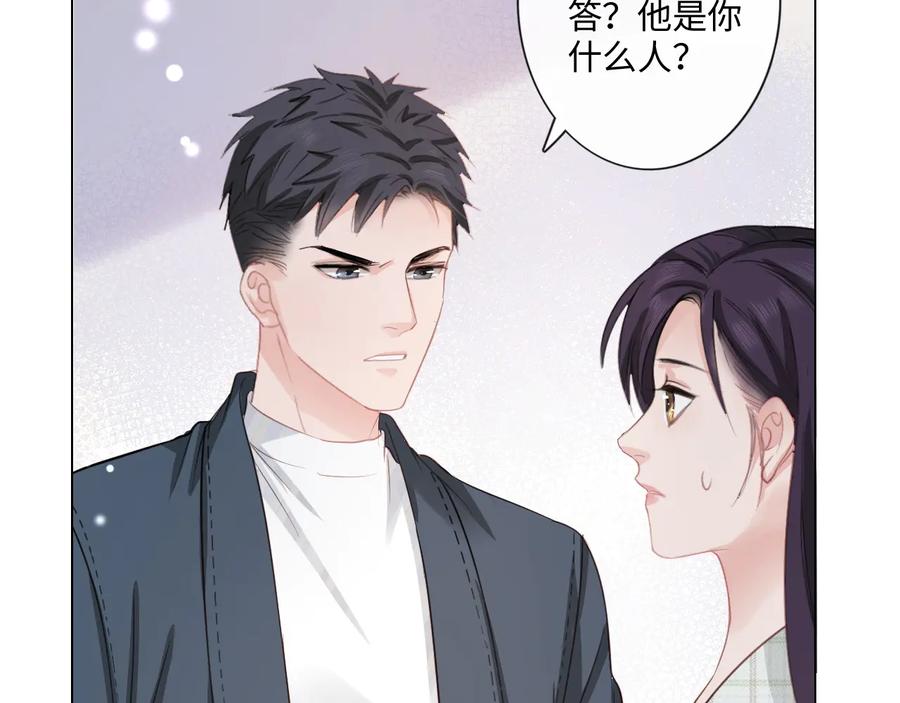 《佔有姜西》第11话 死对头 第57页