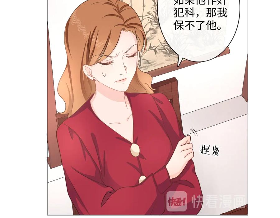 《佔有姜西》第12话 请君入瓮 第32页