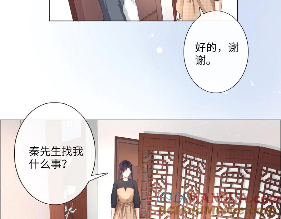 《佔有姜西》第12话 请君入瓮 第7页
