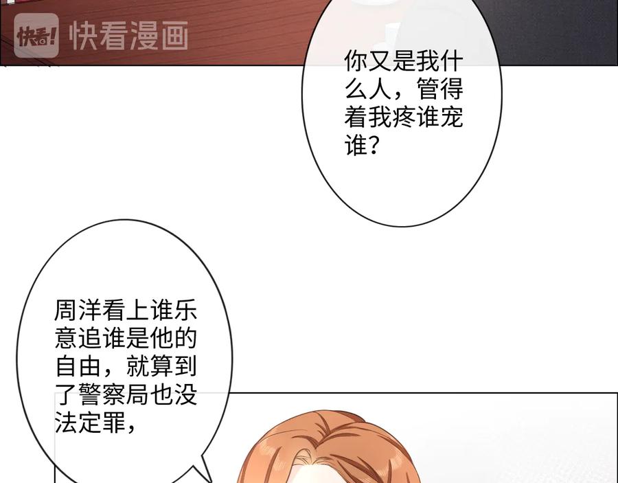 《佔有姜西》第12话 请君入瓮 第23页