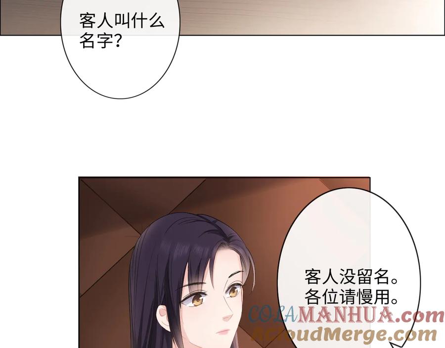 《佔有姜西》第12话 请君入瓮 第67页