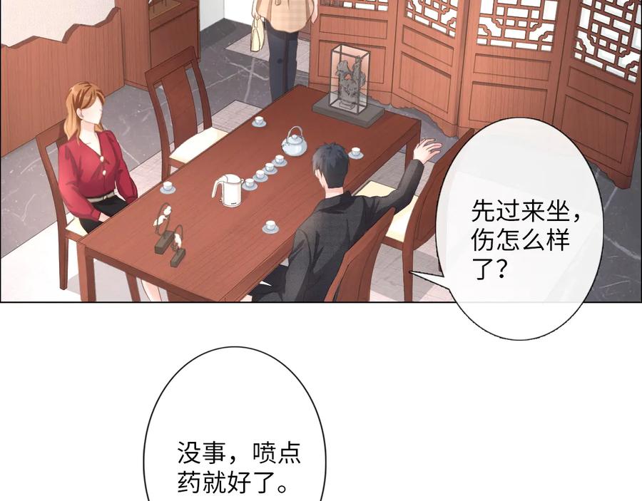 《佔有姜西》第12话 请君入瓮 第8页