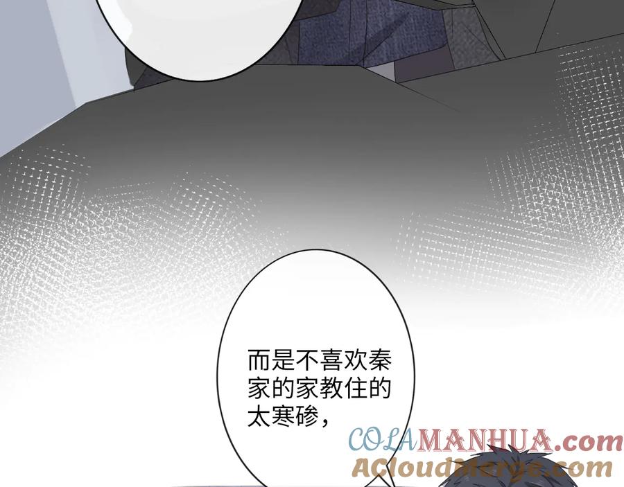 《佔有姜西》第12话 请君入瓮 第46页