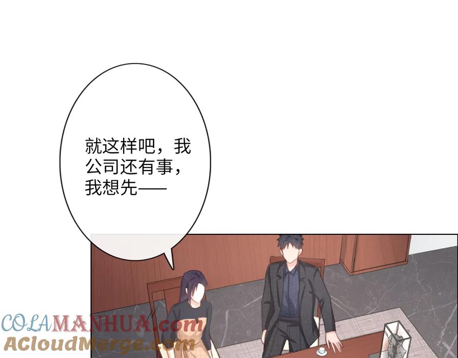 《佔有姜西》第12话 请君入瓮 第34页